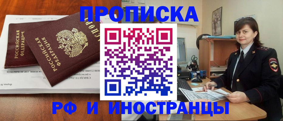 прописка регистрация в Ершове