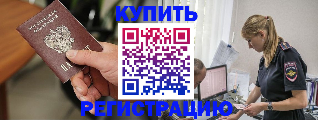 прописка ребенка в Ершове