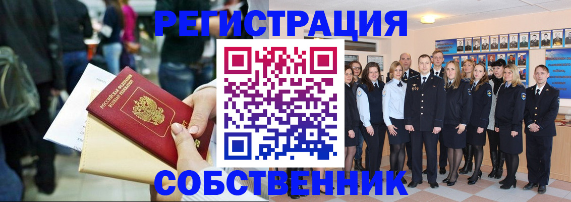прописка от собственника в Ершове